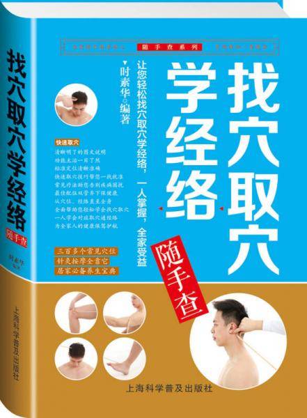 找穴取穴学经络