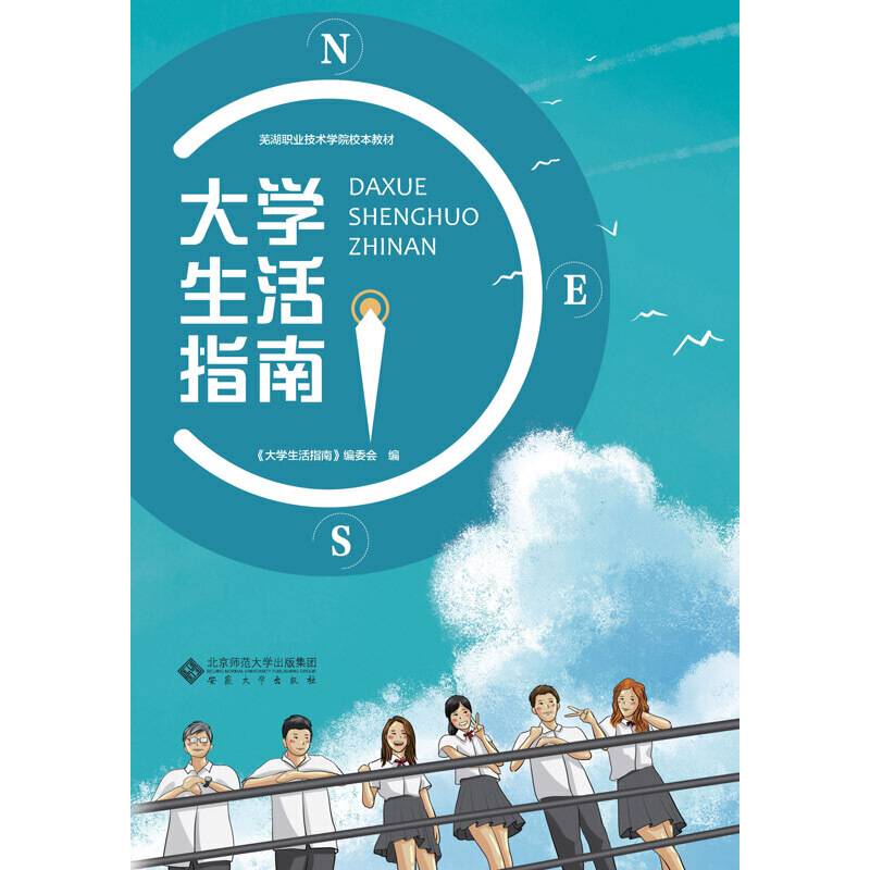 大学生活指南