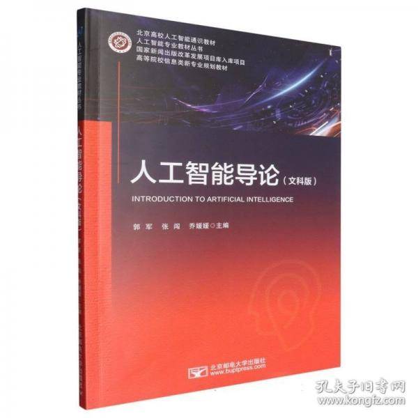 人工智能导论