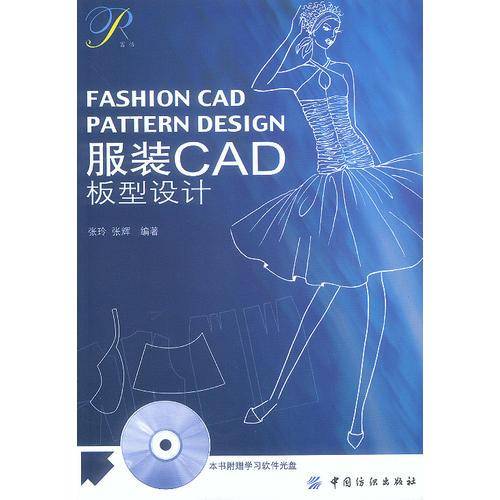 服装CAD板型设计