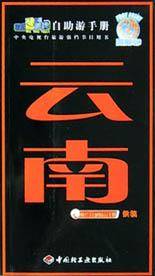 云南
