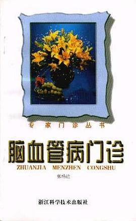 脑血管病门诊