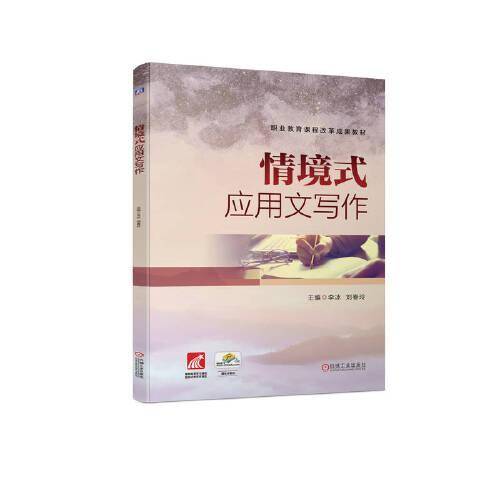 情境式应用文写作