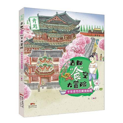 古都“食”空大冒险――千年夜市的美食秘境