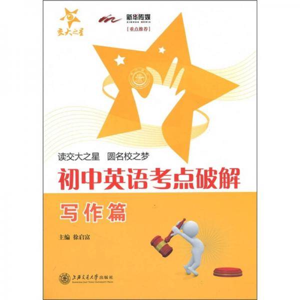 初中英语考点破解