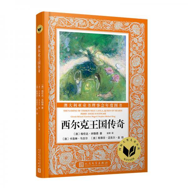 西尔克王国传奇