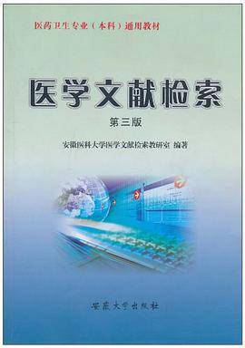 医学信息检索与利用