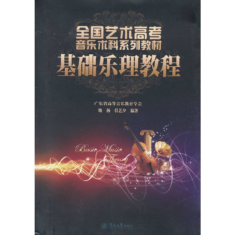 基础乐理教程