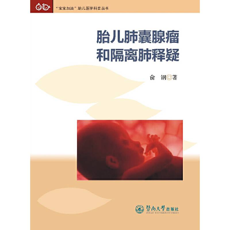 胎儿肺囊腺瘤和隔离肺释疑