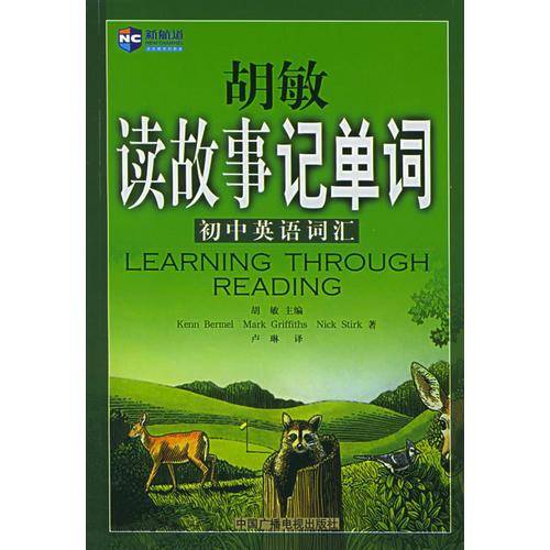 胡敏读故事记单词初中英语词汇
