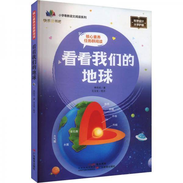 看看我们的地球