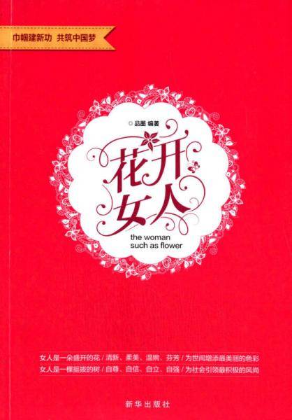 花开女人