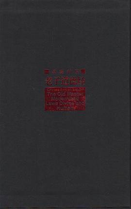 汉英对照老子道德经