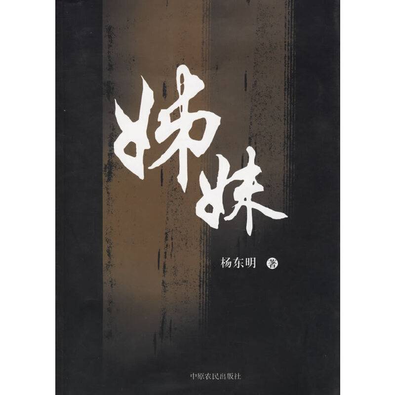 姊妹