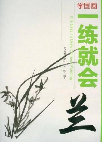 学国画·一练就会