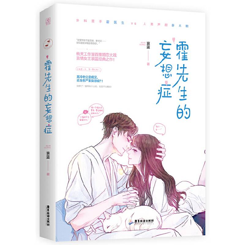 霍先生的妄想症