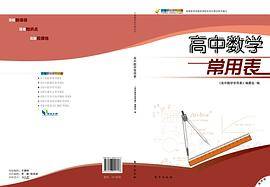 高中数学常用表