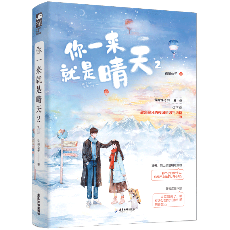 你一来就是晴天2