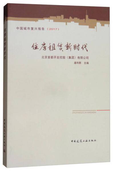 住房租赁新时代