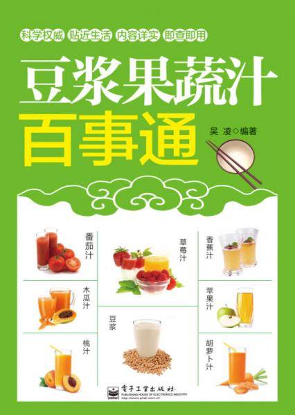 生活百事通：豆浆果蔬汁百事通