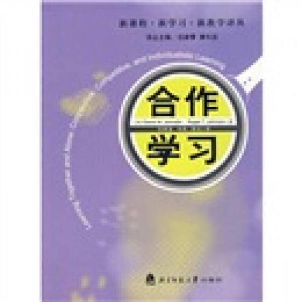 合作学习