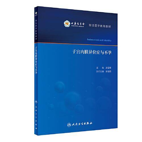 子宫内膜异位症与不孕