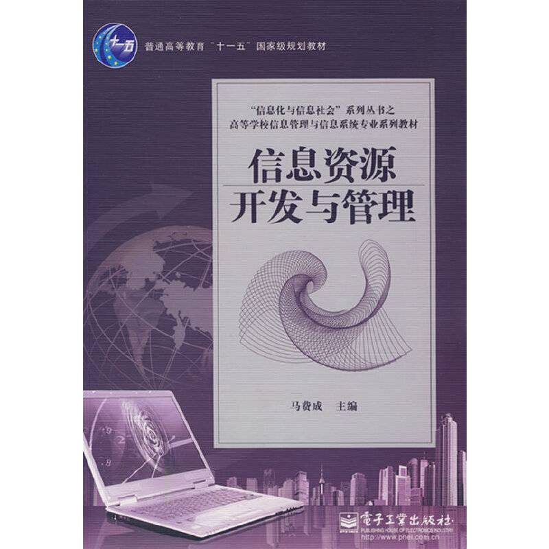 信息资源开发与管理
