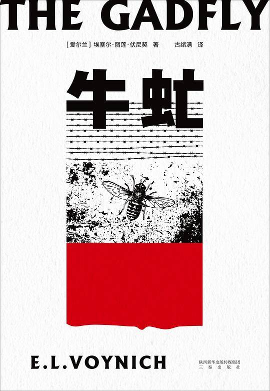 牛虻