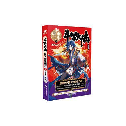 斗罗大陆第五部重生唐三1