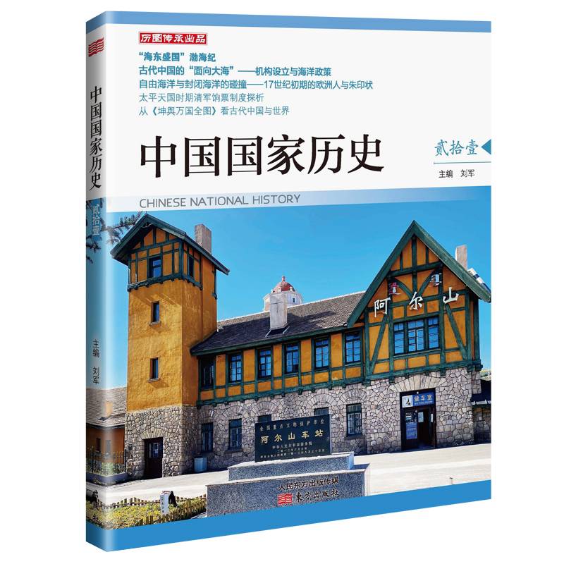 中国国家历史