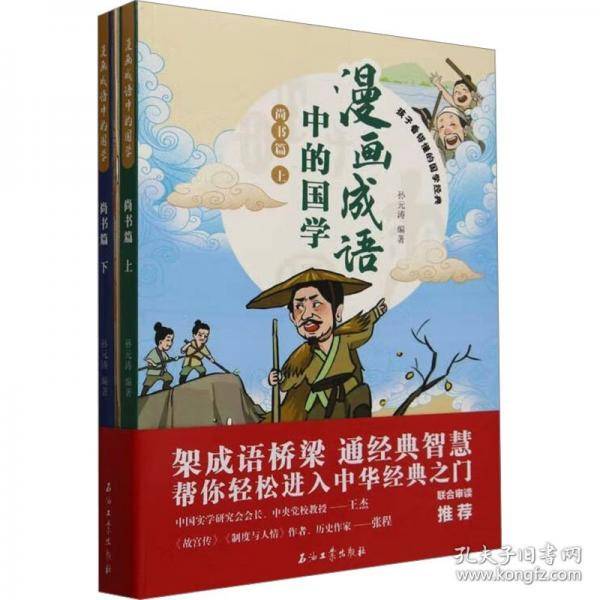 漫画成语中的国学 尚书篇