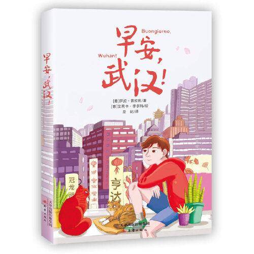 早安，武汉！