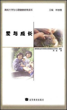 爱与成长