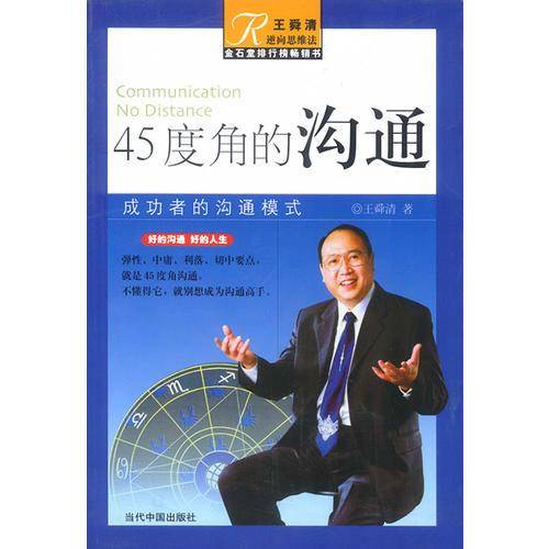 45度角的沟通