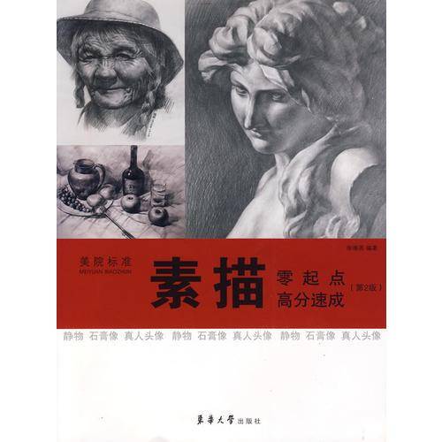素描