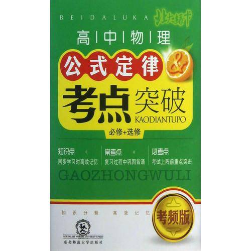 2015北大绿卡掌中宝系列丛书·高中物理公式定律&考点突破