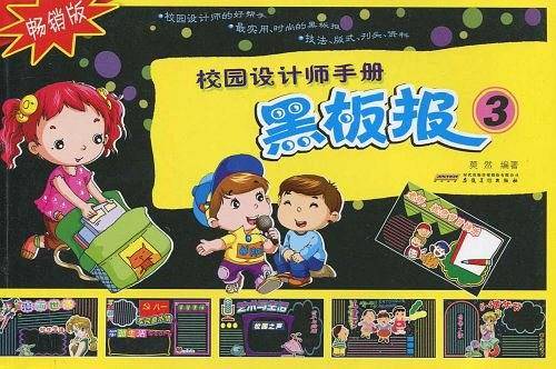 校园设计师手册