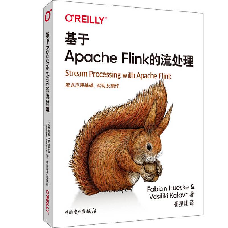 基于Apache Flink的流处理