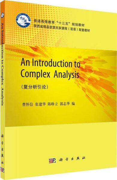An Introduction to Complex Analysis（复分析引论）
