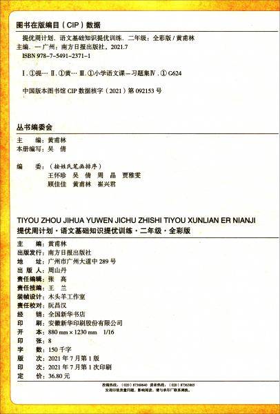 提优周计划·语文基础知识提优训练·二年级·全彩版