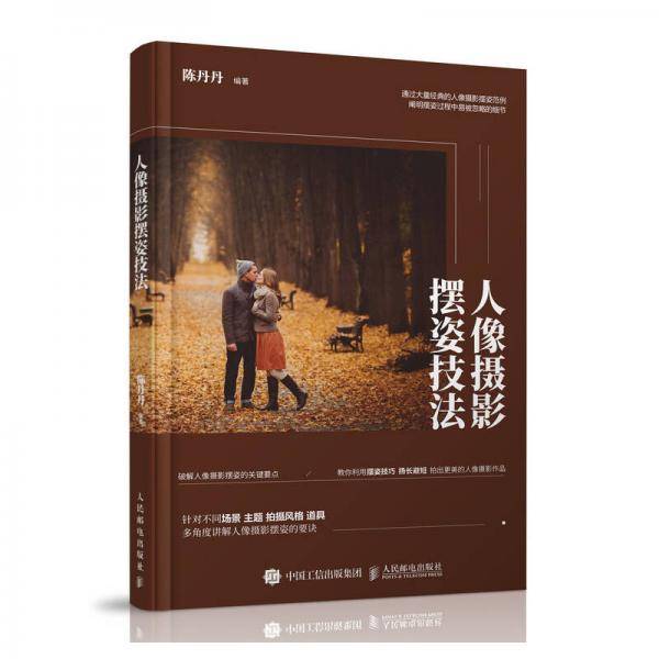 人像摄影摆姿技法