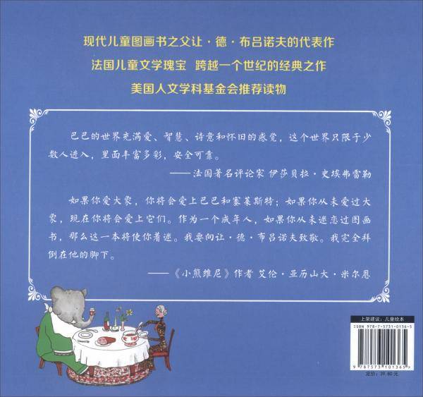 大师名作绘本馆：大象巴巴的故事（精装）[3-6岁]