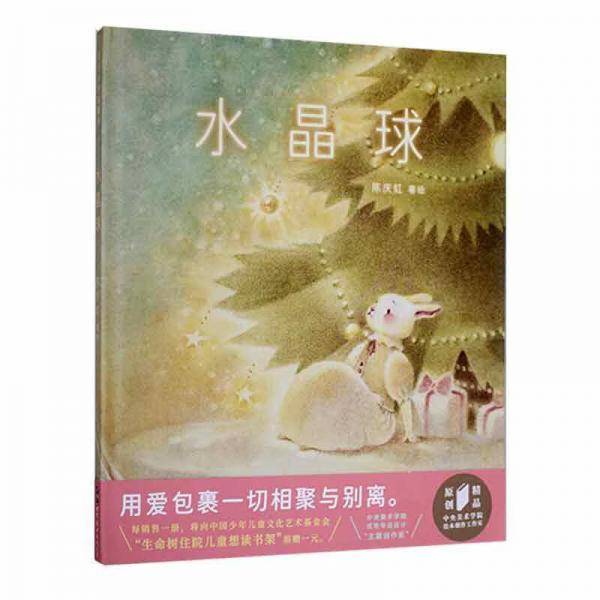 水晶球(精)