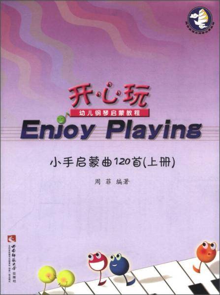 小手启蒙曲120首（上册）