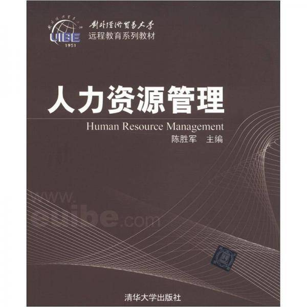 人力资源管理
