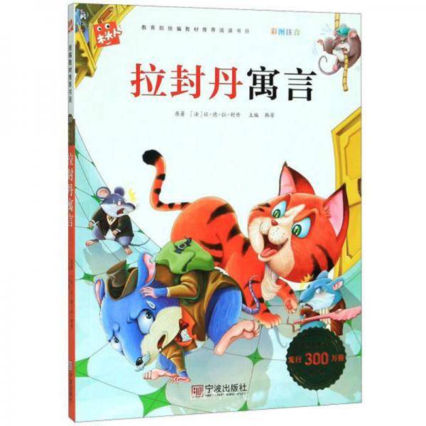 《假如给我三天光明》――小学必读文学名著（彩图注音版）