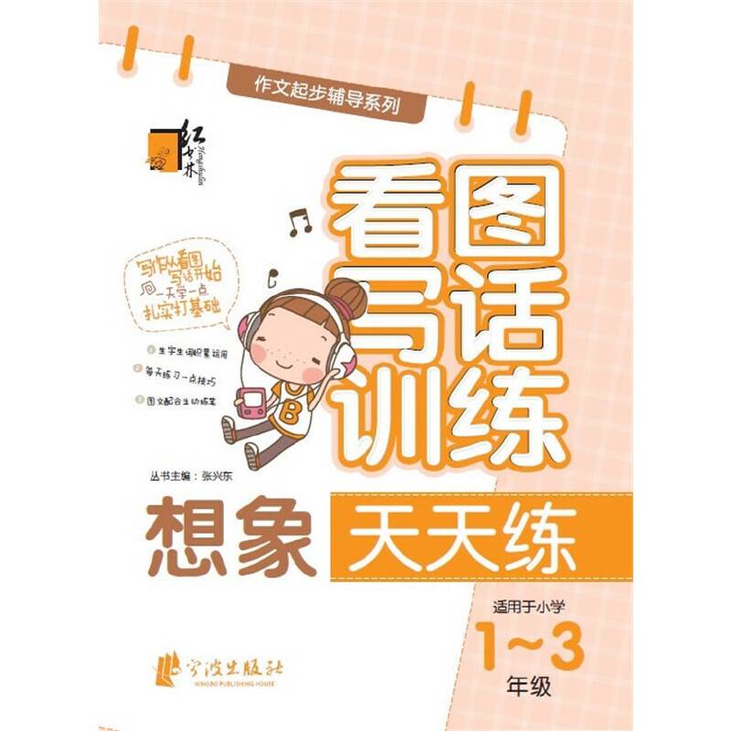 看图写话训练——想象天天练
