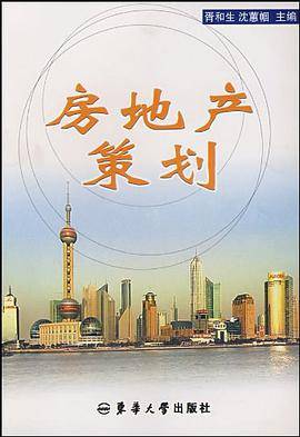 房地产策划