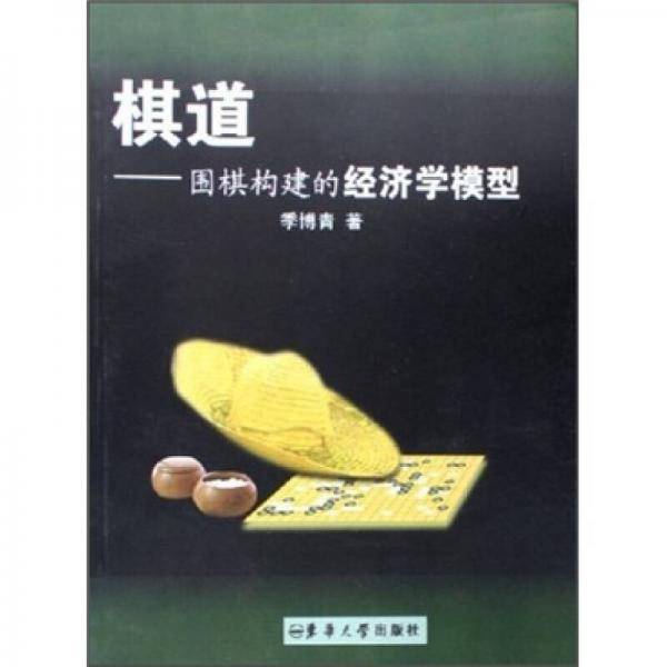 棋道