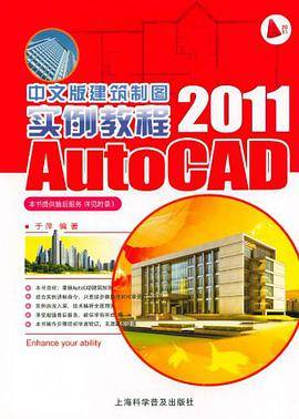 Auto CAD2011中文版建筑制图实例教程